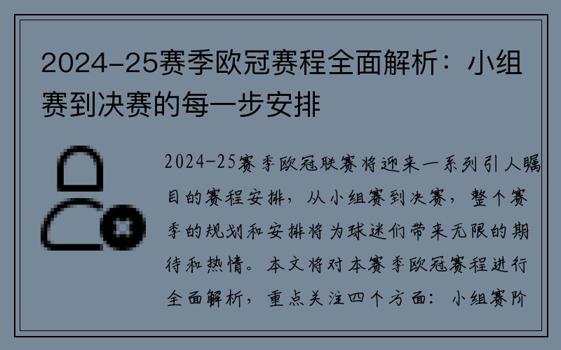 2024-25赛季欧冠赛程全面解析：小组赛到决赛的每一步安排
