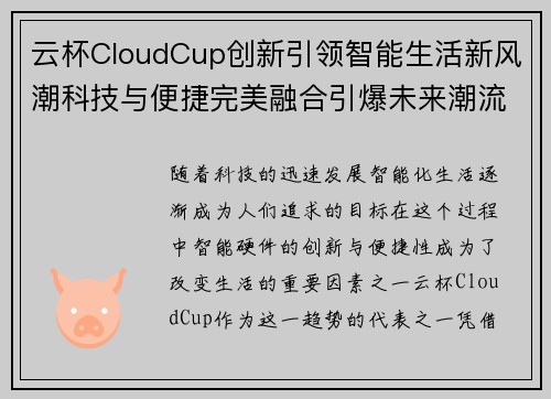 云杯CloudCup创新引领智能生活新风潮科技与便捷完美融合引爆未来潮流