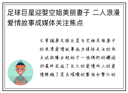 足球巨星迎娶空姐美丽妻子 二人浪漫爱情故事成媒体关注焦点