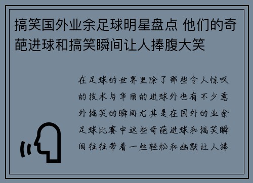 搞笑国外业余足球明星盘点 他们的奇葩进球和搞笑瞬间让人捧腹大笑